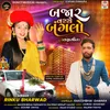 About Bajar Vache Bangalo (Lagangeet) Song